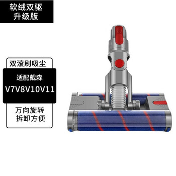 Baigeli is just an accessory, suitable for dyson electric mop head accessories, dyson vacuum cleaner mop head suction mop, dyson vacuum cleaner wet mop v7v8v10v11v15v12slim, suitable for v7v8v10v11 soft velvet double roller brush suction head