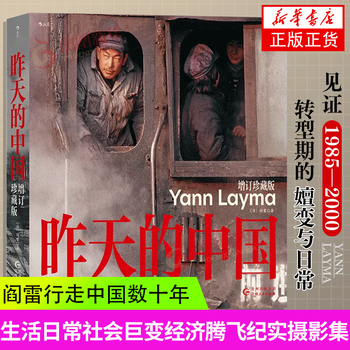 Yesterday's china, additional collector's edition, photography album, portrait art documentary photography album, collection album, photography album, genuine xinhua bookstore