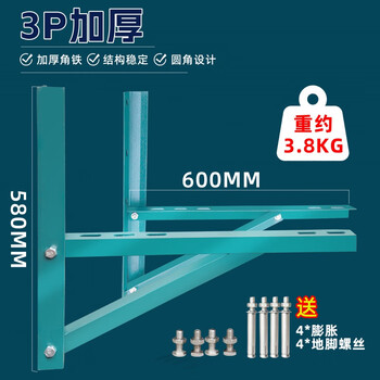 Suitable for air-conditioning outdoor unit tripod, air-conditioning outdoor unit bracket, spray-painted angle iron frame, air-conditioning galvanized bracket 1.5 hp, 3 hp, thickened 3p spray-painted angle iron bracket + full set of installation screws, weighing about 3.8kg