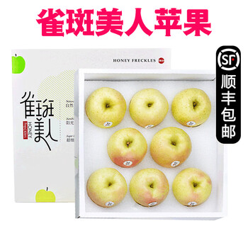 Sf express red jade apple, freckled beauty peach apple, fresh apple gift box, gift box 5kg 85mm+ 8 pieces