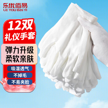 Leyou baiyi 12 pairs of ceremonial white gloves, sweat-proof and thickened labor protection gloves