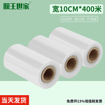 Film king family stretch film transparent packaging film black plastic film 5/10/15/20/25/30cm small roll stretch film slit packing film premium (10cm*400m*450g)
