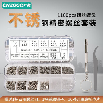Guangqian stainless steel precision small screw set parts of eyeglasses watches digital computer micro small flat head screw nut m1 various types of fine screws several precision set screws
