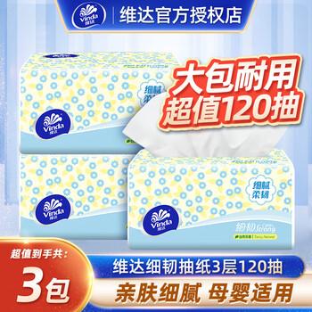 Vinda fine and tough tissue paper, household facial tissue and toilet paper, delicate and flexible, 3 layers, 120 sheets*3 pack