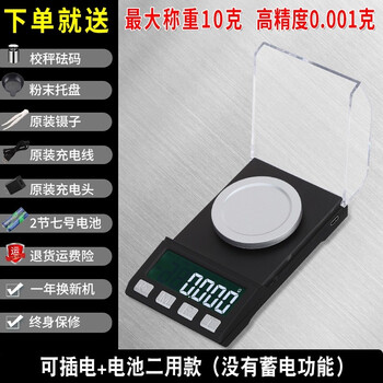 Yuedi high-precision jewelry electronic scale 0.001g mg weighing small precision balance gold recycling special weighing gram scale two-use model 10g 0.001g + free gift brand yuedi