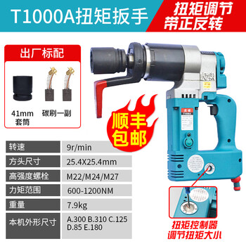 Huxiao electric torque wrench fixed torque adjustable torque wrench steel structure bridge pipe high strength bolt loading and unloading t1000a