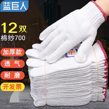 Big blue labor protection gloves cotton yarn cotton thread gloves construction site work labor auto repair workers work gloves (12 pairs) white 700g men's thickened labor protection gloves wholesale