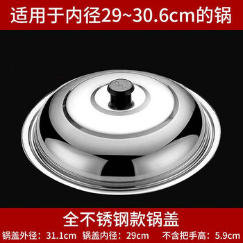 Kaiyao stainless steel pot lid, universal small pot lid for cooking pot, household tempered glass pot lid, high temperature resistance for cooking, no glass version, suitable for inner diameter 30-31, lid 32cm