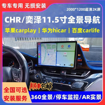 Zhuo yonghang used yize chr to modify the 11.5-inch android central control large-screen navigation 360 panoramic image all-in-one machine. 11.5-inch tong8+256g360 panoramic installation. official standard + recorder + reversing rear view.