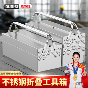 Otis stainless steel tool box multi-layer tipping bucket hardware storage box portable repair storage box car folding box double layer standard stainless steel folding bucket box