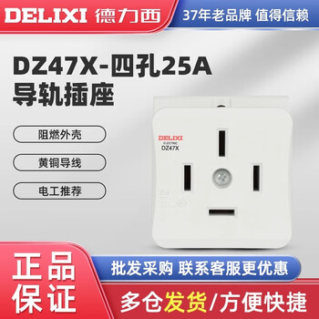 Delixi din rail ac30 distribution box power socket dz47x four-hole 25a three-phase modular socket