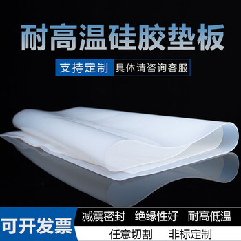 Silicone plate, high temperature resistant silicone pad, shockproof sealing pad, rubber square plate gasket 0.5/0.8/1/1.2/15mm