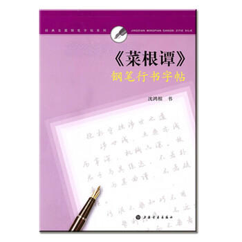 Brand new genuine + next day delivery classic fountain pen copybook series <cai gen tan> fountain pen calligraphy copybook