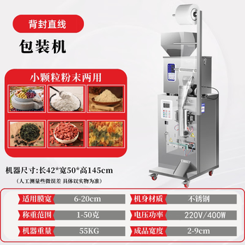 Keliang fully automatic packaging machine, sealing machine, weighing, three-side sealing, back sealing, powder granule powder, liquid machine filling rice, back sealing straight cutting /1-50g, film width 6-20cm