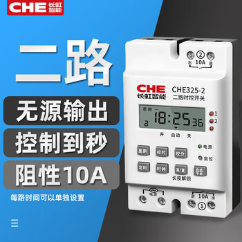 Passive multi-channel output time control switch che325 time-space time three-way timing controller two intelligent timers 2-way time control switch 220v