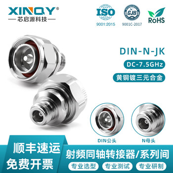 Xinqy xinqiyuan din male to n female coaxial adapter 7.5g rf adapter l29 7/16 male to female mutually convertible adapter din-n-jksd