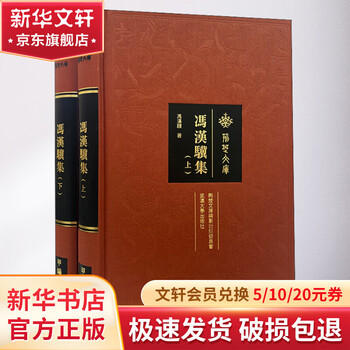 Collection of feng hanji, 2 volumes in total