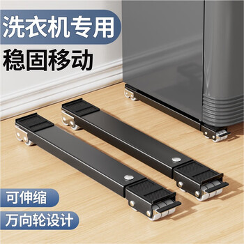Angtu washing machine base refrigerator shelf universal wheel movable storage rack roller pulsator anti-vibration pad high foot pad tripod universal silver gray 24 wheels retractable brake design crowbar no specifications