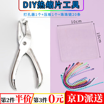 Suican transparent heat shrinkable sheet handmade diy material has been polished to 0.2/0.3mm translucent three-dimensional handmade hairpin flower pendant, puncher*1+pressing plate*1+bead chain*20