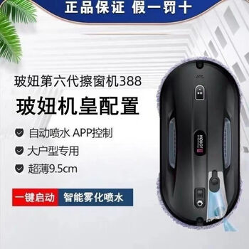 Bo niu bo niu 388 smart window cleaning robot household fully automatic glass cleaning robot double-sided wet cleaning cleaning tool 388