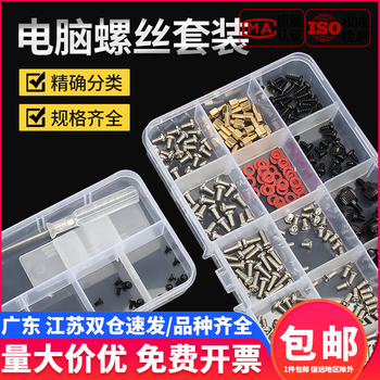 Baodefeng screw and nut combination set diy host laptop m2 solid state drive electronic digital small screws desktop computer screw set (15 types)