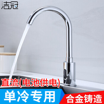 Jieguan brass sensor faucet single hot and cold hand washer intelligent sensor infrared household fully automatic sensor faucet a single cold two-piece set (affordable) dc without tube