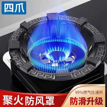 Jia nier gas stove bracket cast iron fire-concentrated windshield gas stove windshield four-claw universal anti-slip shelf four-claw gas windshield