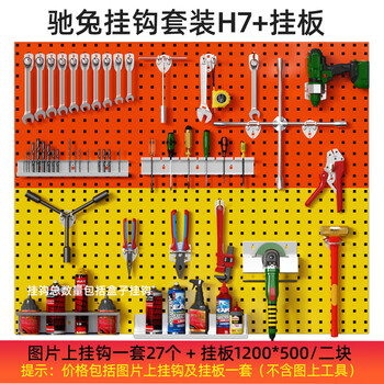 Chitu hardware tools wall plate metal square hole plate hole plate storage rack storage organizing rack hanging plate hook combination set hook set h7+ hanging plate