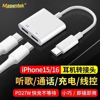 Masentek-type-c to dual type-c headphone adapter cable suitable for huawei apple 15/16 mobile phone ipad pro converter head two-in-one splitter charging listening to music and calls