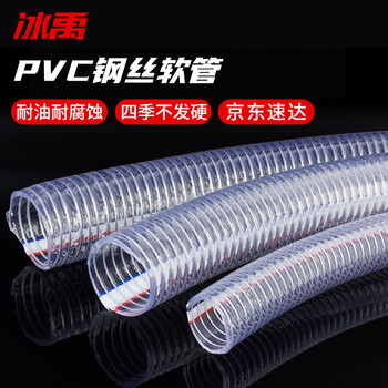 Bingyu pvc steel wire hose byyn-718