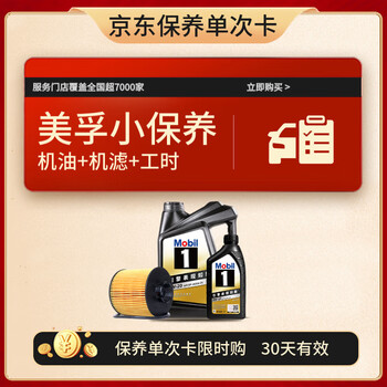 Jd black gold mobil small maintenance package 0w-20sp 5l engine oil + filter + working hours valid for 30 days