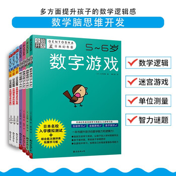 Whole-brain development of logical thinking for 5-6 years old + kumon-style natural measurement and units (7 volumes in total) length, mass and volume mathematical logic maze game intellectual puzzle children's whole-brain intelligence development logical thinking enlightenment concentration training book