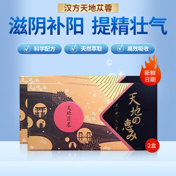 Runshengtang japan's original chinese herbal medicine tiandi cistanche, a man's treasure, a woman's spiritual grass, nourishes yin, raises yang, improves essence and strengthens vitality, 2 boxes