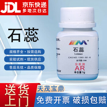 Karan litmus indicator analytical pure ar5g dyeing acid-base indicator 1393-92-6 chemical experiment reagent ar5g ar5g spot