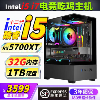 Asus i5i7 10-core 12-core office game chicken computer warcraft eternal disaster single display sea view room editing live broadcast host configuration fourteen 12400f+32g+1tb+5700x