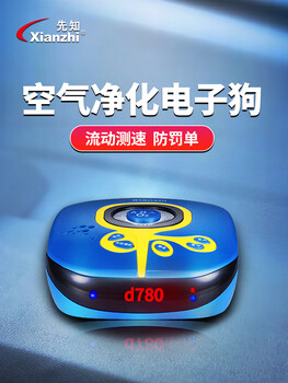 Prophet electronic dog 2025 new mobile speed radar with air purifier safety early warning device gaode