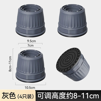 Panasonic washing machine foot pad base shelf fully automatic special anti-slip and shock-proof adjustable heightening base universal gray * four pack height adjustable