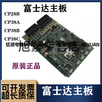 Fujitec elevator accessories fujitec motherboard cp28b cp38a cp38b cp38c spot sale cp38b