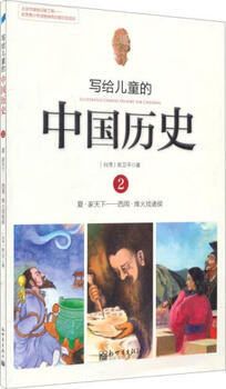 Second-hand chinese history for children 2 taiwan chen weiping 9787510448195 80% new