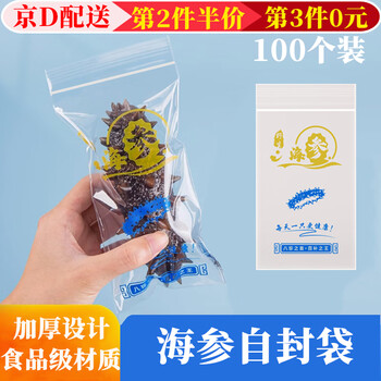 Kunsui sea cucumber ziplock packaging bags, single frozen sealed bags, food grade fresh-keeping packaging bags, independent bags, sea cucumber ziplock bags, 100 pieces, thickened for commercial use 9*18cm