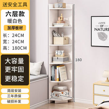 Minyu corner cabinet floor-standing triangular storage rack living room corner storage rack multi-layer bookshelf bedroom corner cabinet corner cabinet simple six-layer model warm white 24*24*180