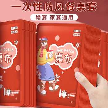 Erzhi disposable drawstring tablecloth thickened round square table wedding banquet elastic plastic waterproof oil red tablecloth wedding red medium size 120cm thickened 8 packs 80 sheets