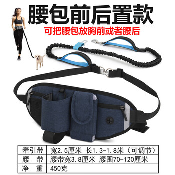 Running dog leash, dog walking belt, waist leash, running dog leash, dog leash, hands-free tool. waist bag can be worn in front or behind the waist. water bottle, mobile phone, car seat belt. all dog breeds. does not include dog collar or harness.