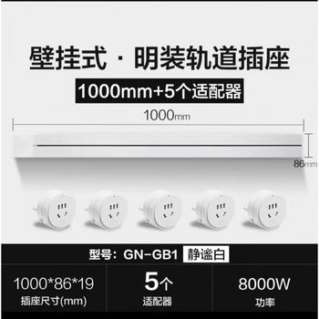 Bull (bull) track socket removable track socket embedded rail home kitchen living room bedroom white 1000mm 5 five-hole adapter