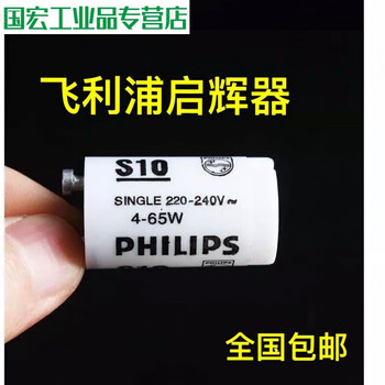 Starter s10c10 4-65w fluorescent lamp old fluorescent lamp starter jumper 220v jumper philips c10 starter 25 pieces