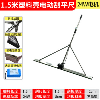He jiangong concrete electric scraping ruler cement indoor leveling machine coated backfill vibrating ruler lithium electric vibrating leveling ruler to find the plate 1.5 meters classic diagonal brace scraping ruler 24w