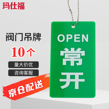 Masif double-sided valve tag normally open sign acrylic equipment valve sign 9 3.5cm (10 pieces)