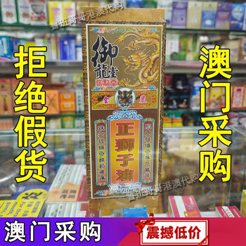 Original genuine macau yulongtang yulongtang lion oil 45ml bottle