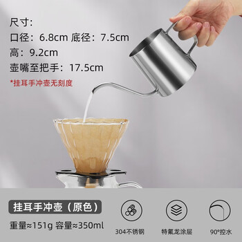 Mondino304 stainless steel hand brewing kettle, hand brewing coffee pot, ear hanging thin mouth kettle, fine mouth kettle, brewing kettle, steel natural color ear hanging hand brewing kettle 350ml