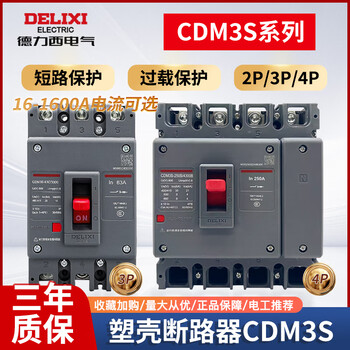 Delixi plastic case circuit breaker cdm3 air switch 3p4p160a250a400a630a800a three-phase four-wire 3p 3300 1250a